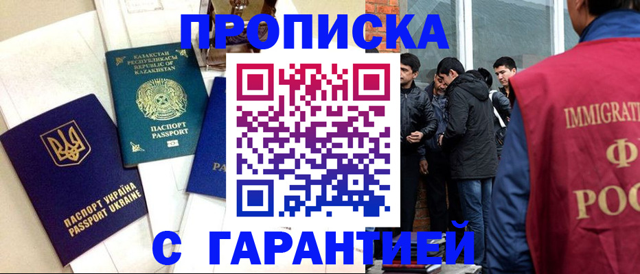 прописка 2025 в Вяземском